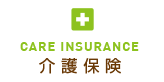 介護保険